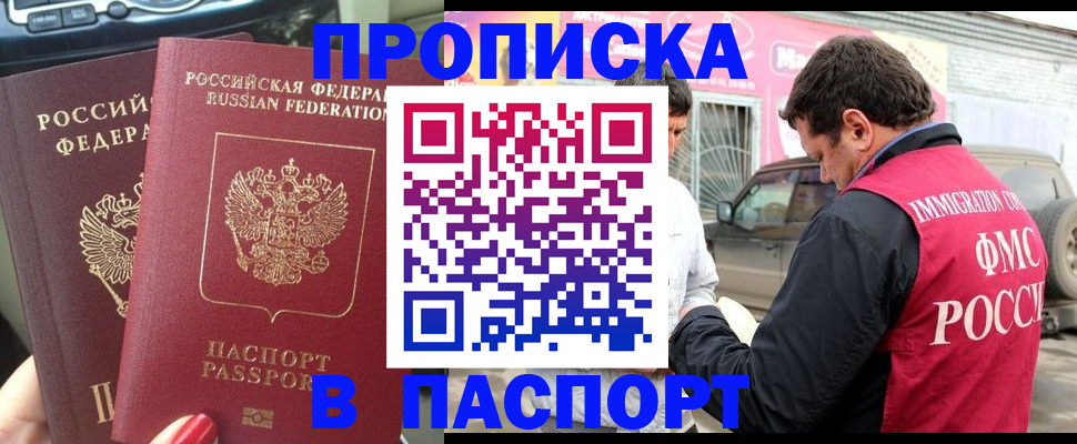 прописка для кредита в Будённовске