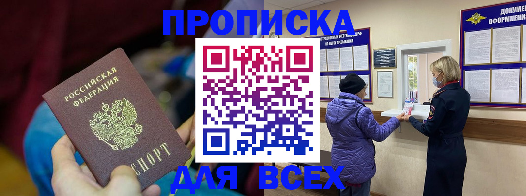 прописка паспорт в Будённовске